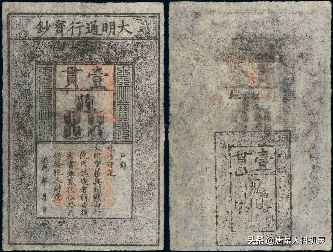 大明中书省宝钞,大明宝钞