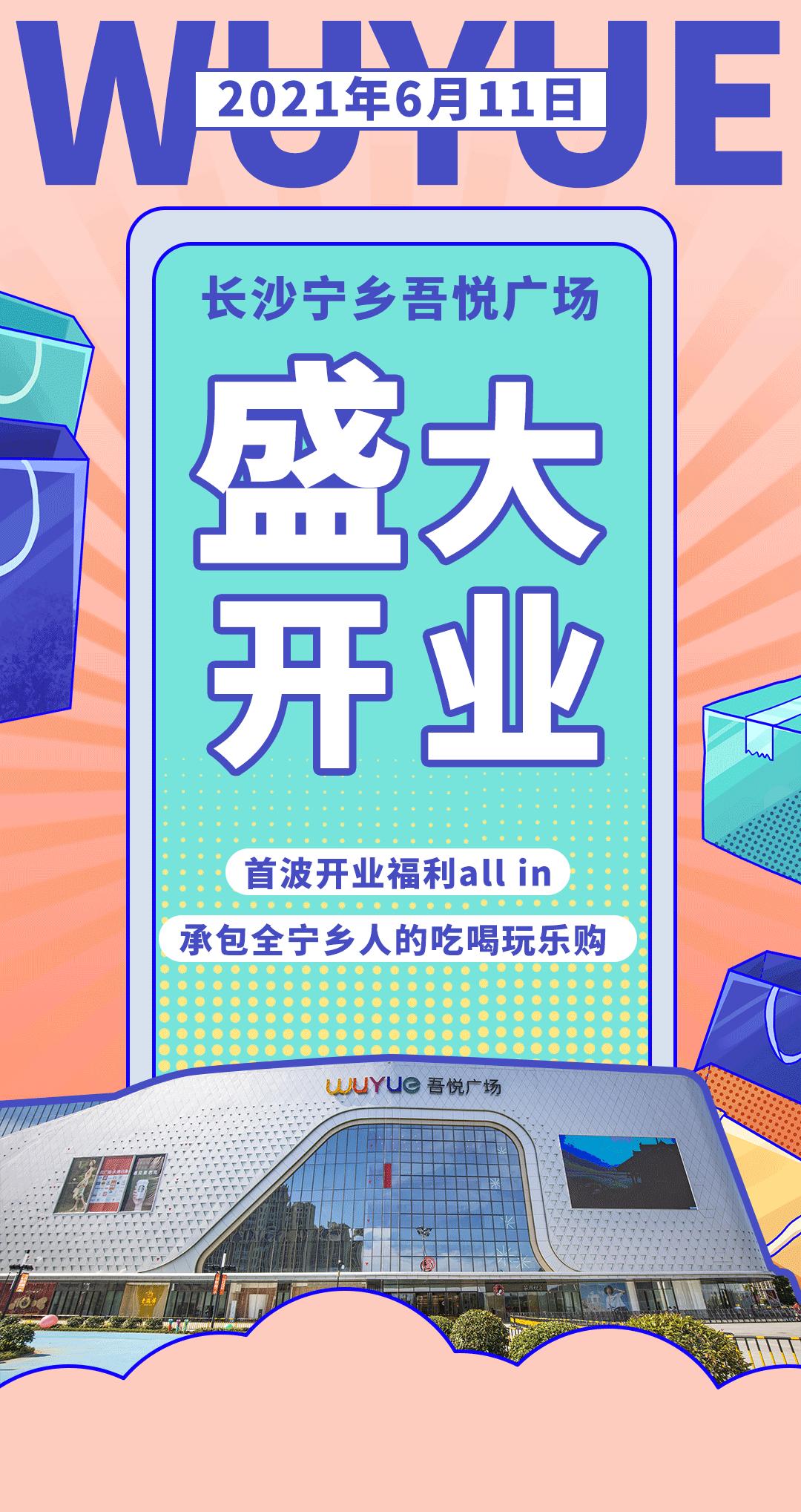 宁乡吾悦广场最近有什么活动 (2021长沙宁乡吾悦广场开幕)