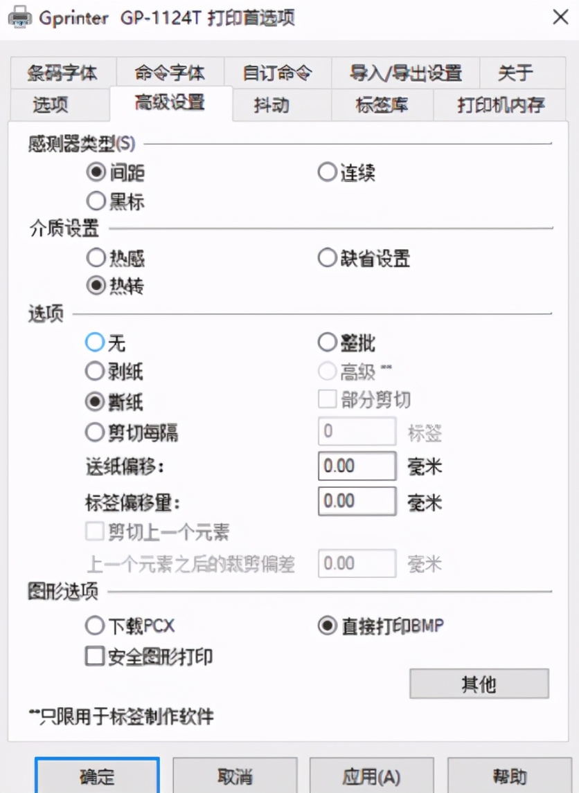 得力820t条码纸张如何校准,TSC条码打印机纸张厚度调节