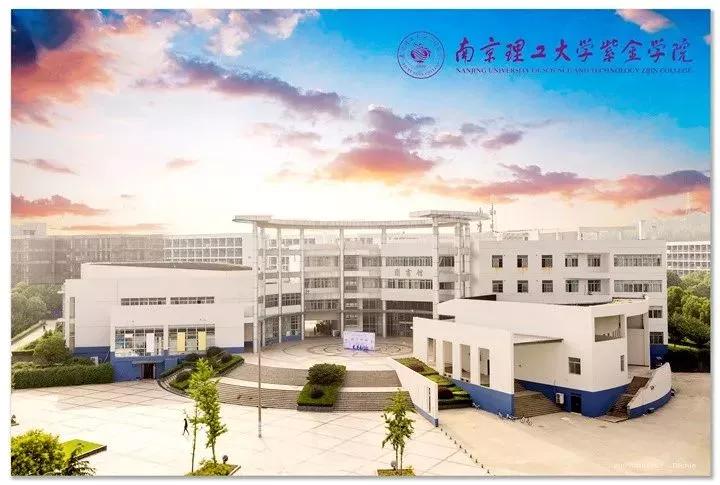 江苏省高校(六十)南京理工大学紫金学院