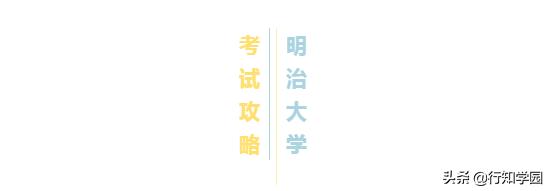 march教学视频,明治大学留学生考试