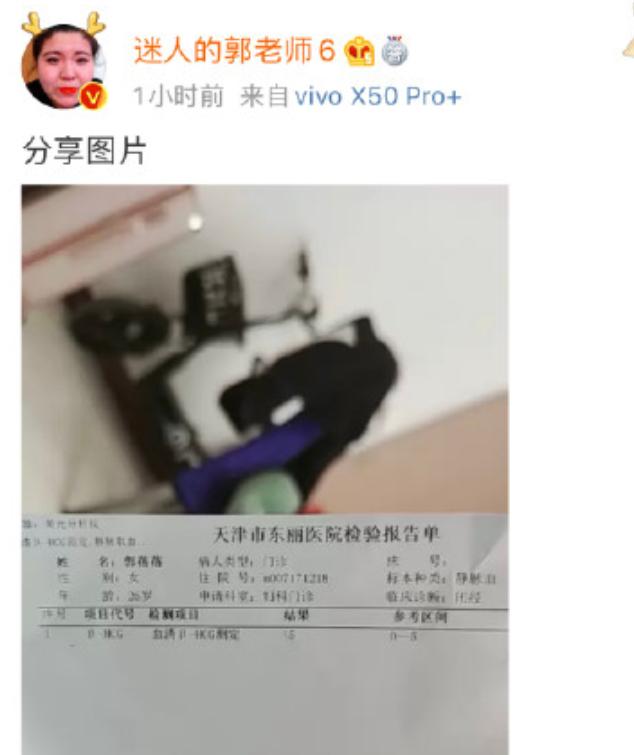 郭老师怀孕检查单,郭老师怀孕报告单