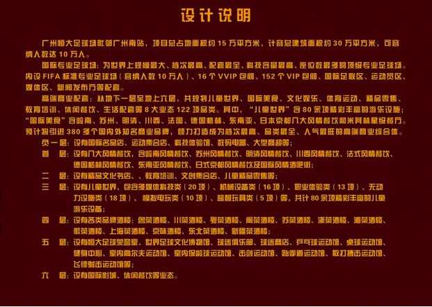 恒大足球场灯光秀效果图,广州恒大足球场灯光图