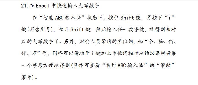 office不难学只是你没找到更快捷的学习方法《office技巧大全》