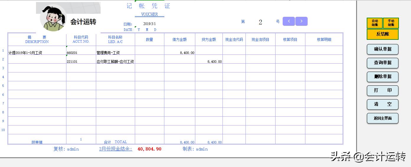 财务管理系统比买的还好用,全新财务软件管理系统