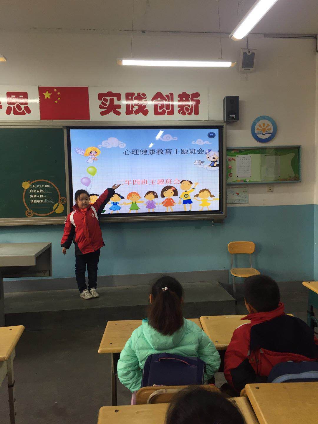 “关注心灵、快乐成长”主题班队会