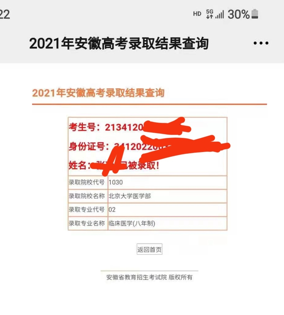 阜阳三中2021年高考名校喜报,2022年阜阳三中强基班喜报