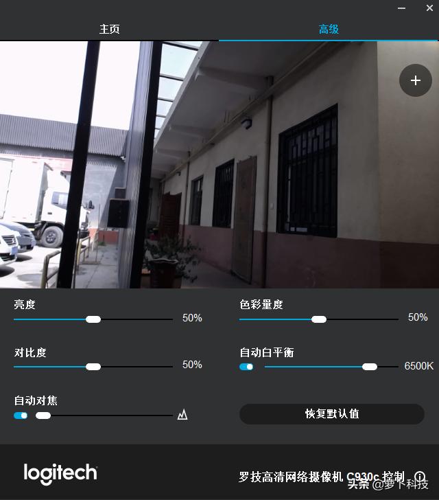 罗技网络摄像头c930e设置教程,直播摄像头罗技1000