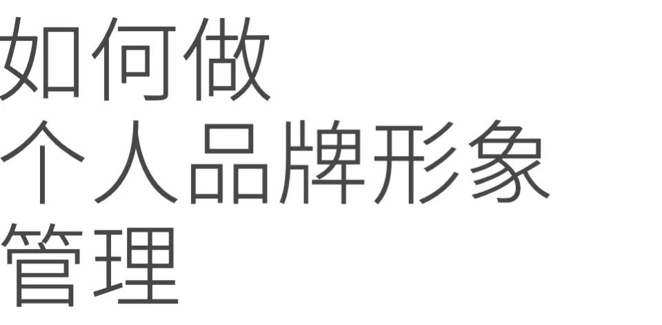 个人品牌形象定位与打造,品牌形象塑造方法有哪些