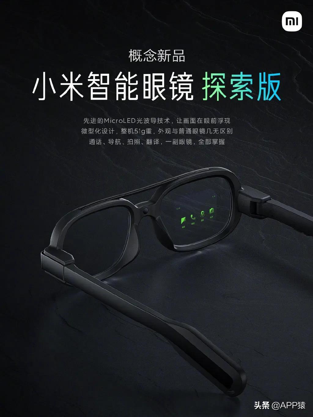 小米发布ar智能眼镜测评,小米智能眼镜曝光
