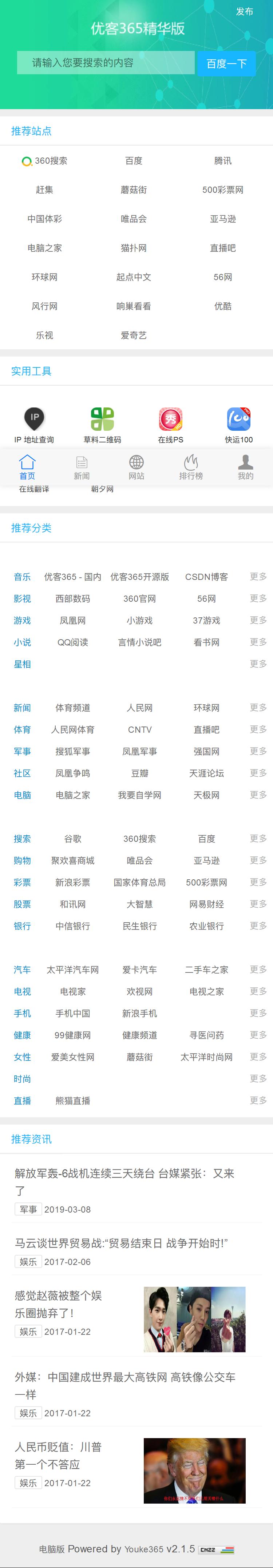 一款非常实用的导航站,优客365网址导航精华版