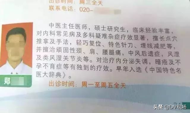 男医生自称会“九阳真经”，为女子脱衣治疗？回应：她是*子骗**