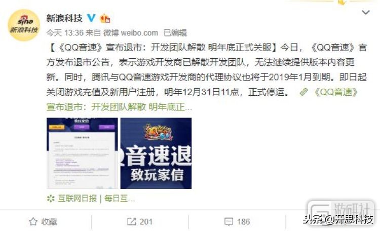 「转」退市的《QQ音速》，曾经让马化腾现场秀过操作