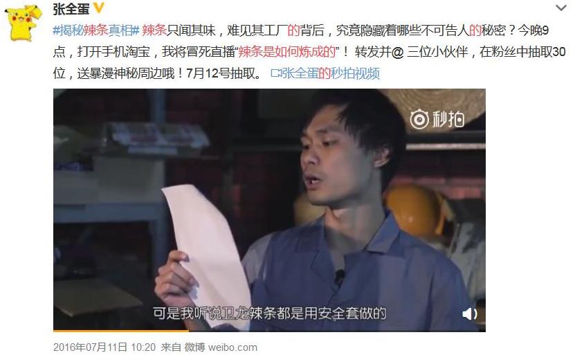 辣条发展全过程,辣条究竟是怎么炼成的