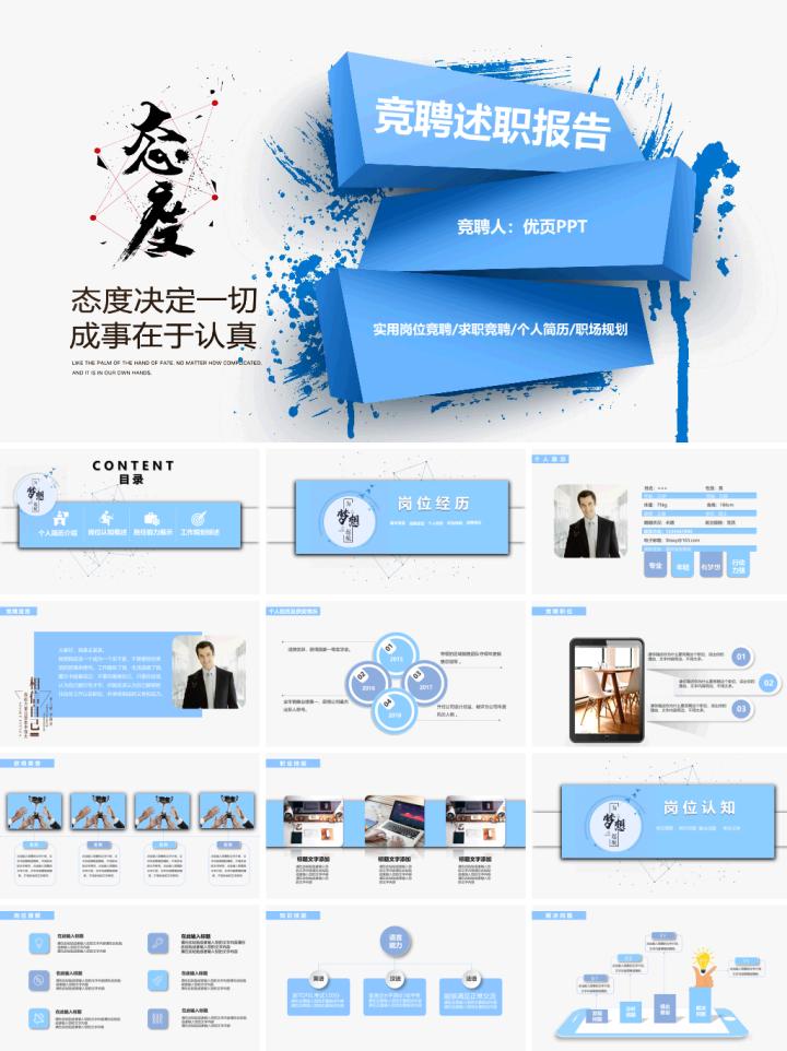 竞聘护士长ppt模板免费下载,竞聘ppt模板免费下载完整版