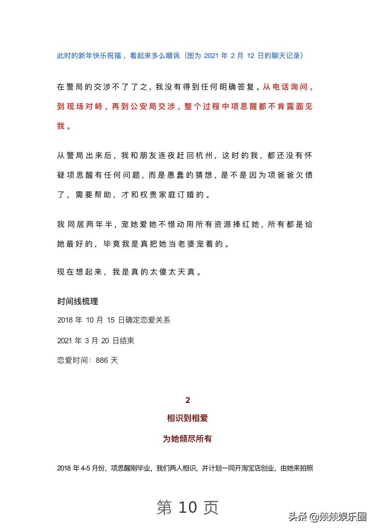 曝光！项思醒的65页PPT完整版，连王思聪都仰望的高端女玩家