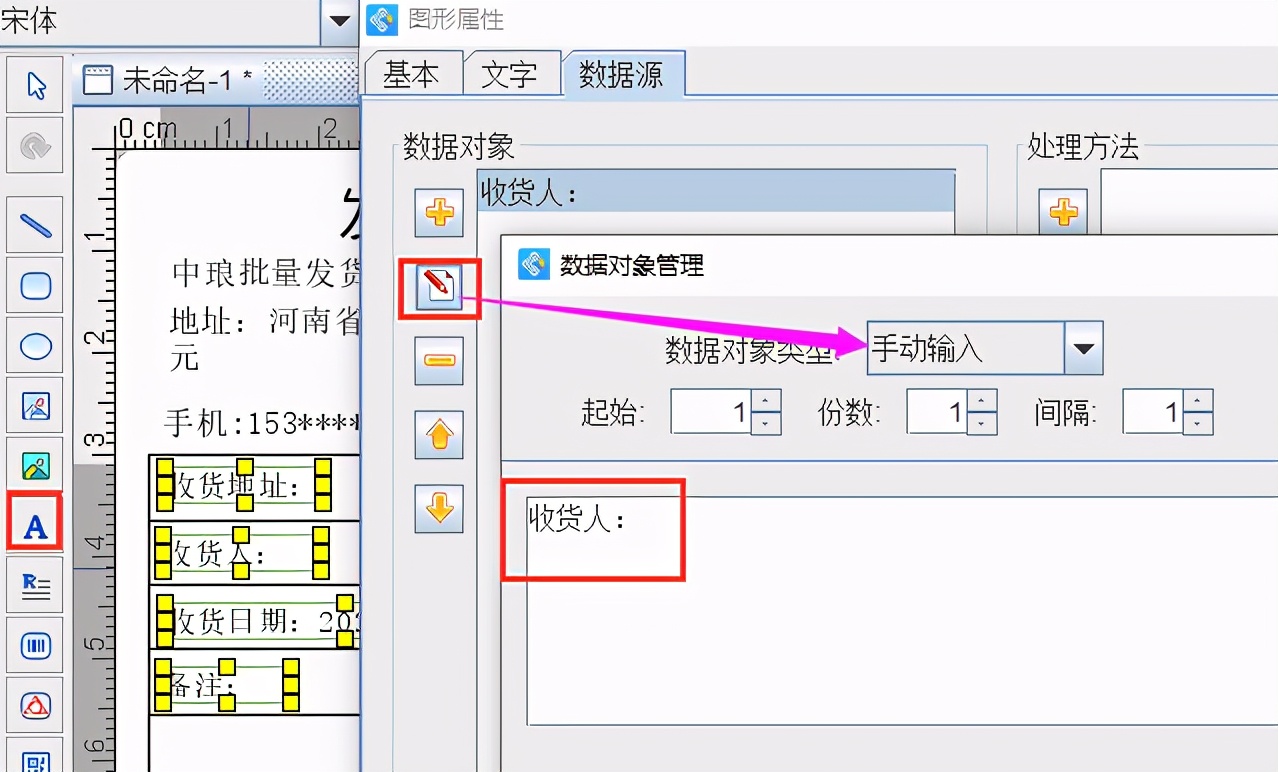 标签打印软件如何制作发货标签模板