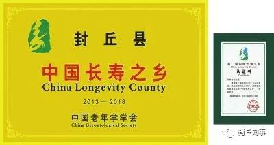 封丘带有长寿之乡的照片,封丘长寿之乡
