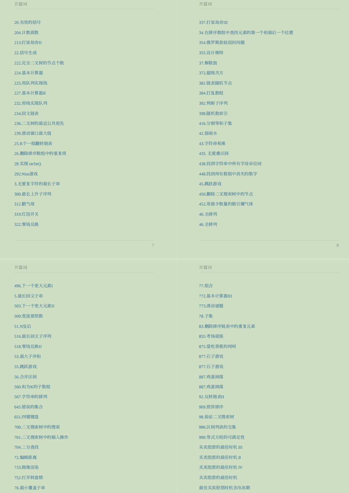 字节跳动推荐算法开源么 (字节跳动个性化算法推荐)