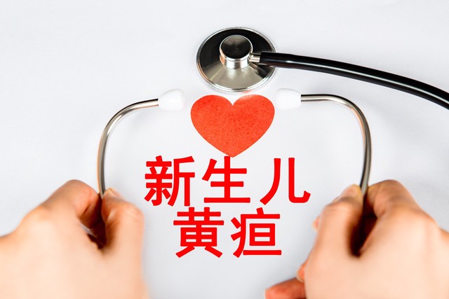 新生儿退黄疸妙招,新生儿病理性黄疸