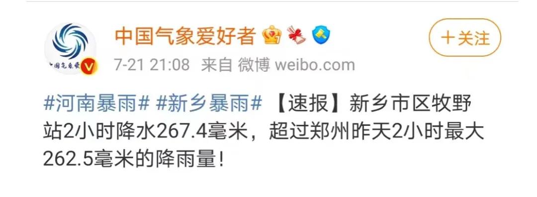 比特大暴雨还大的雨,比郑州还大的暴雨