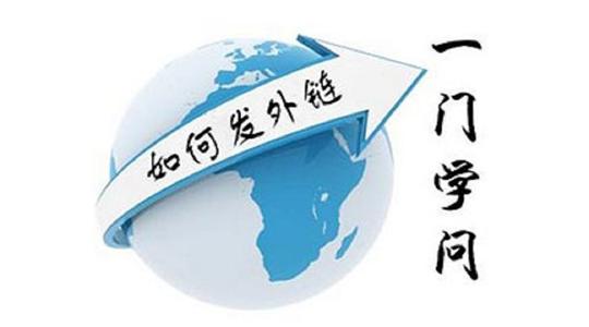 seo外链技巧价格,seo外链精华有哪些