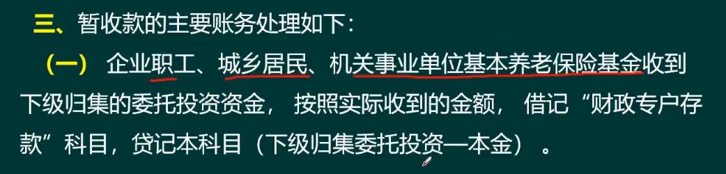 社会保险会计,社会保险基金财务制度培训ppt