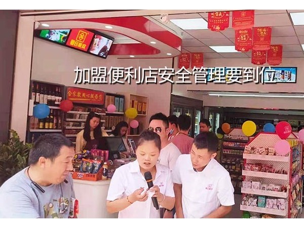 便利店门店的长期安全保障,连锁便利店管理注意事项