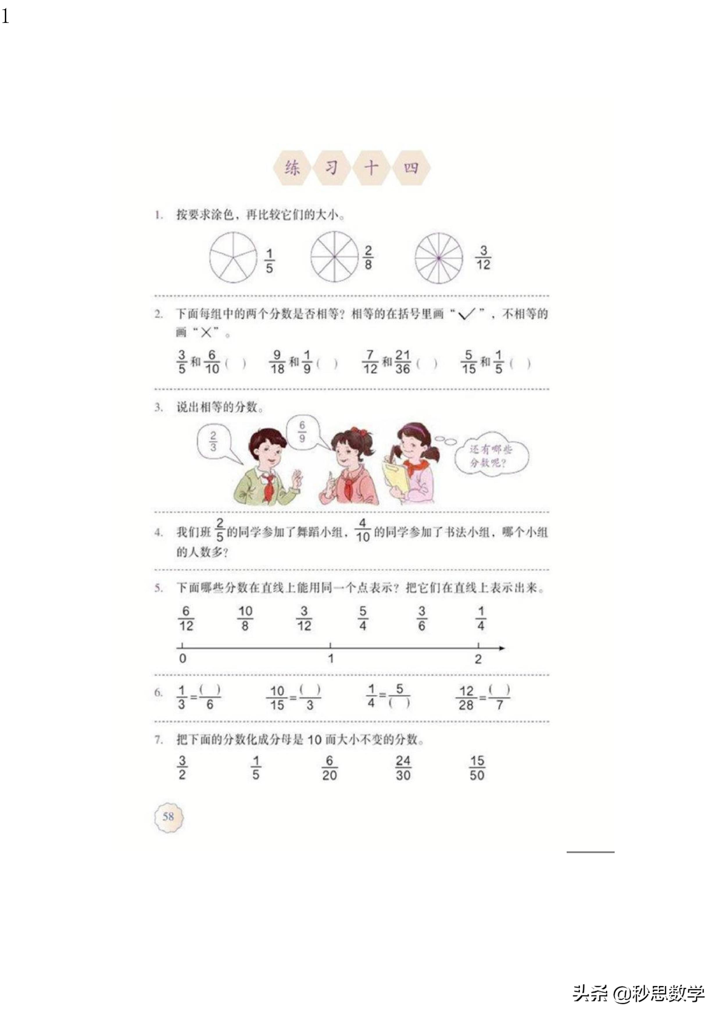 五年级数学下册电子课本人教版,五年级数学下册电子课本人教