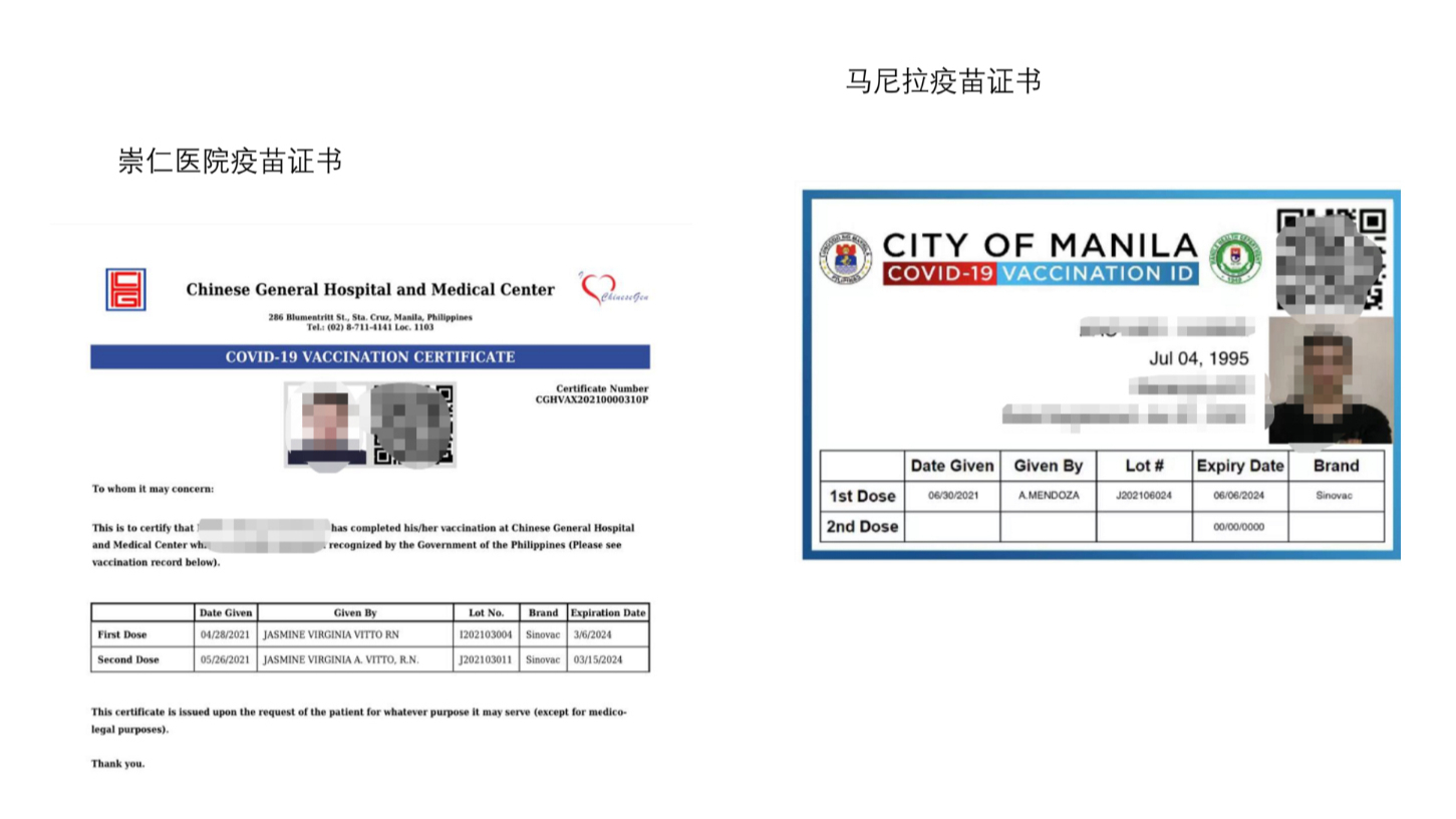 马尼拉转机回国需要签证吗,菲律宾签证需要打几次疫苗