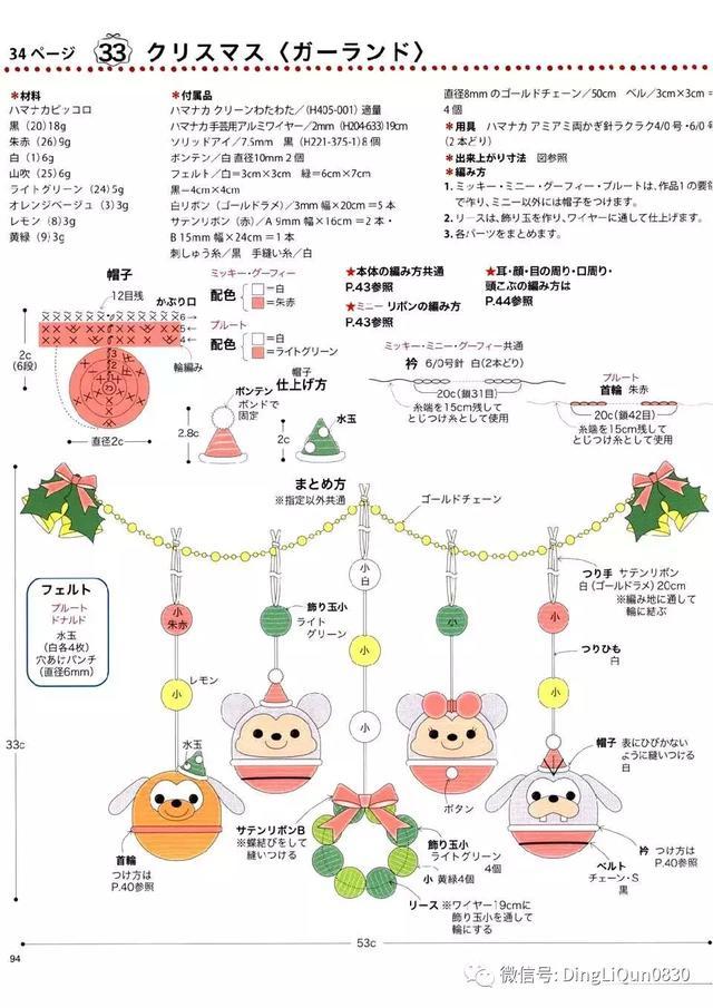 钩针风铃吊坠编法教程,迪士尼风铃吊坠