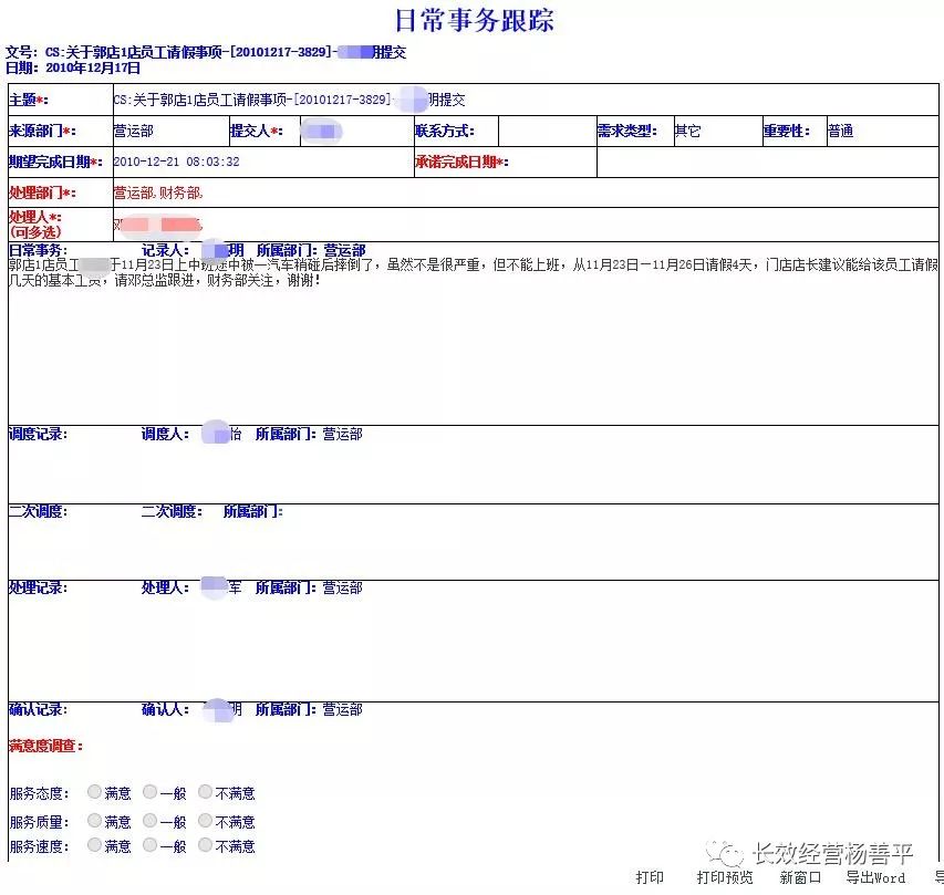 杨善平长效经营全集,杨善平长效管理方案
