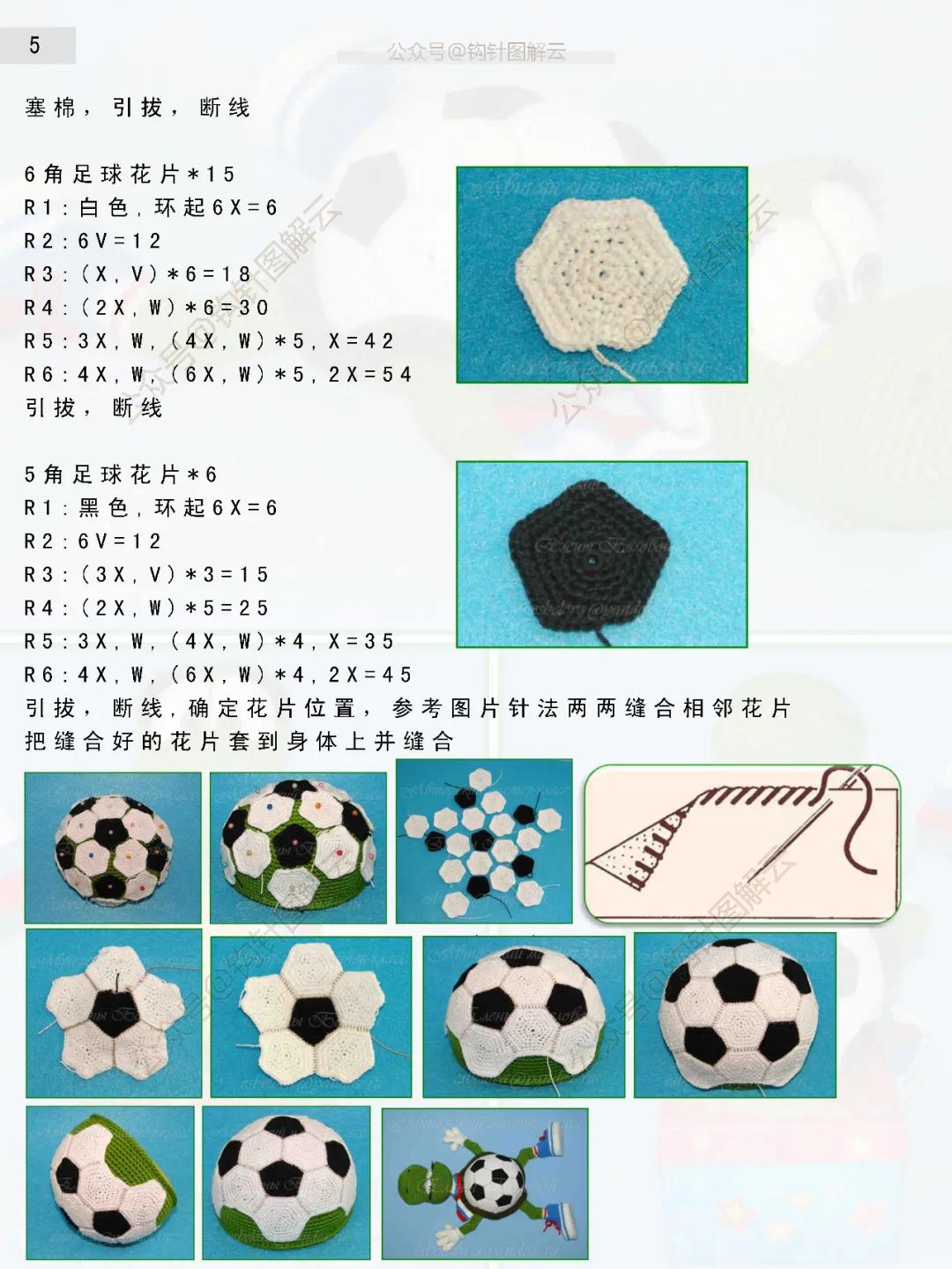 钩针足球的图解,世界杯吉祥物足球钩织教程