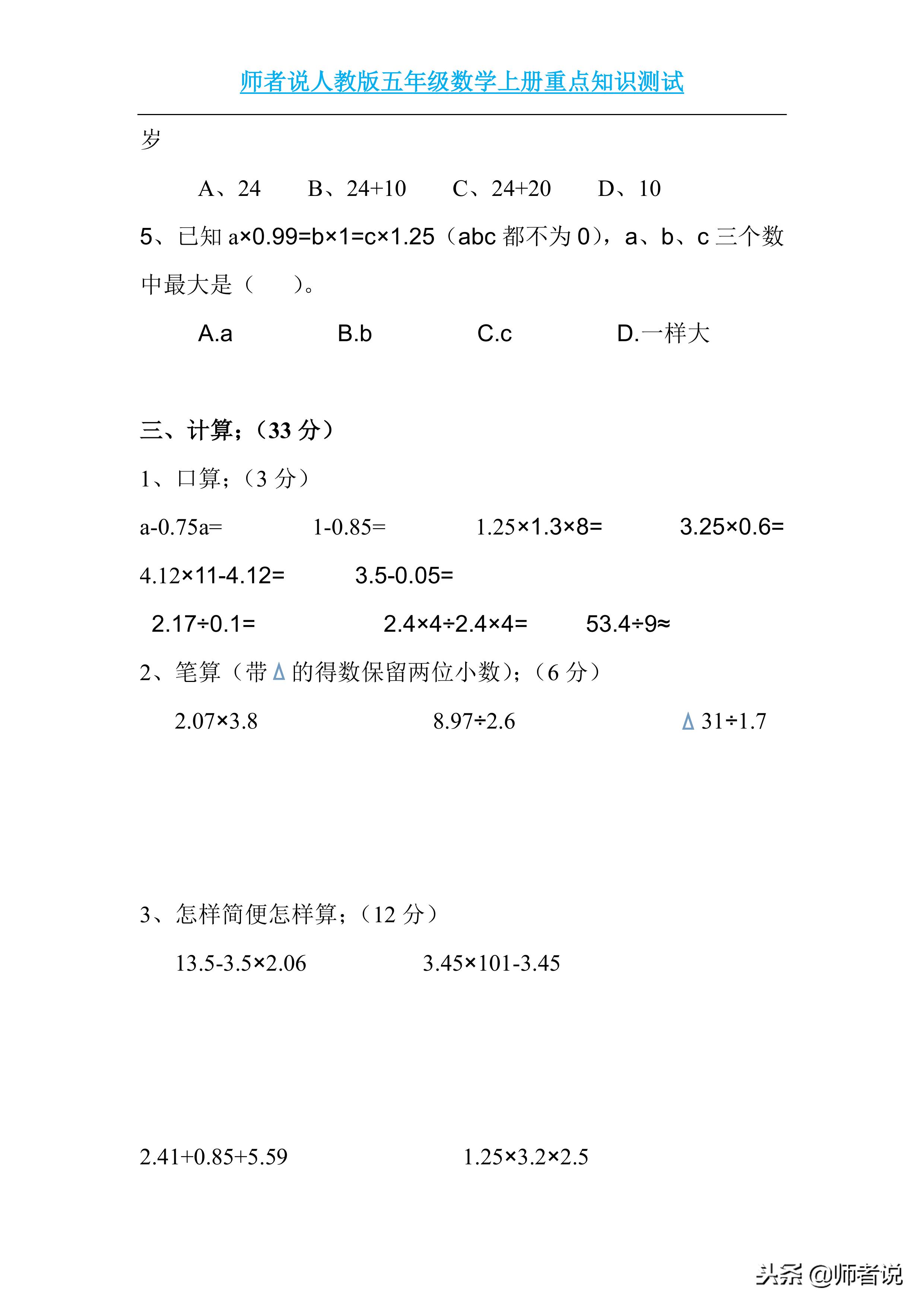 五年级数学重点题型练习，这些题型都会，期末一定可以考出好成绩