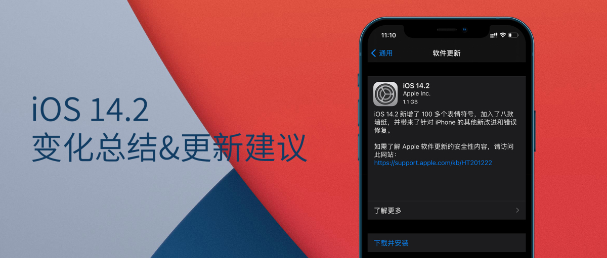 ios14.4.2正式版建议更新吗,ios14.4.2正式版使用建议