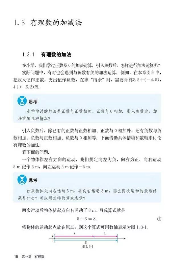 人教版数学七年级上册电子课本（高清可*载下**），暑假预习用