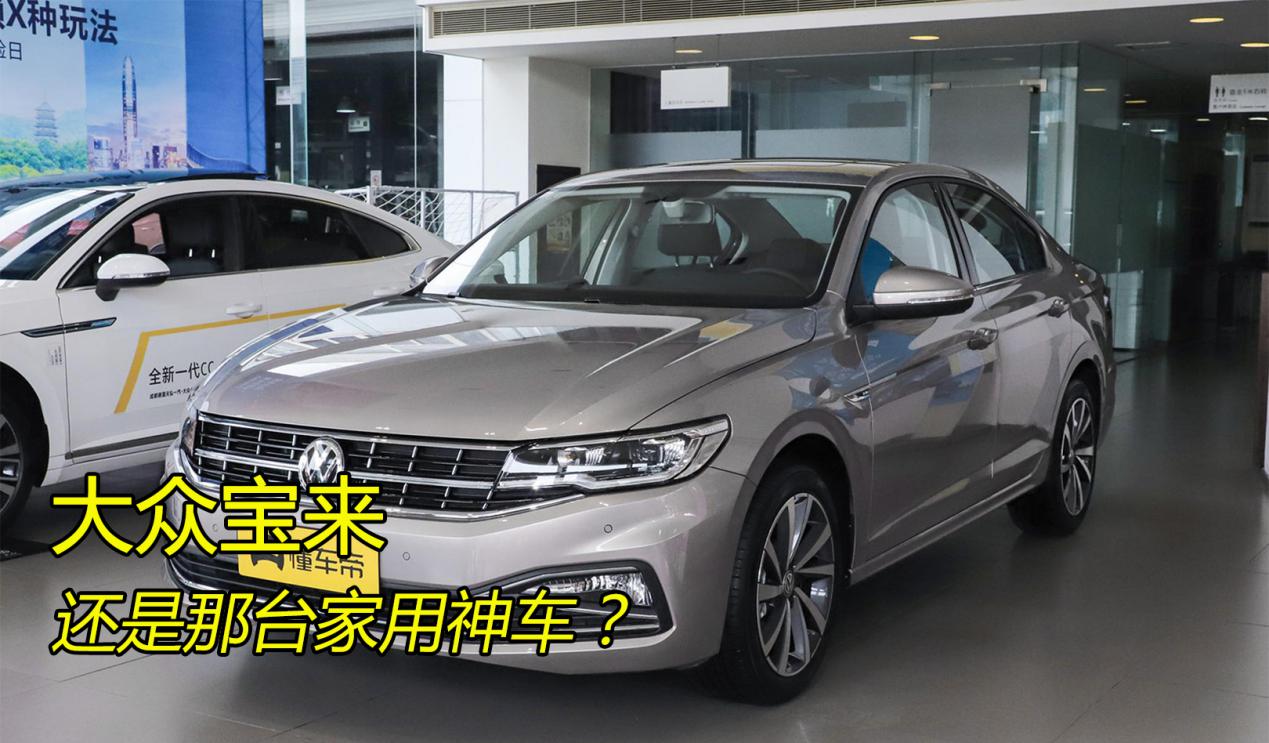 大众宝来传奇车系大全,现在的大众宝来还值得买吗