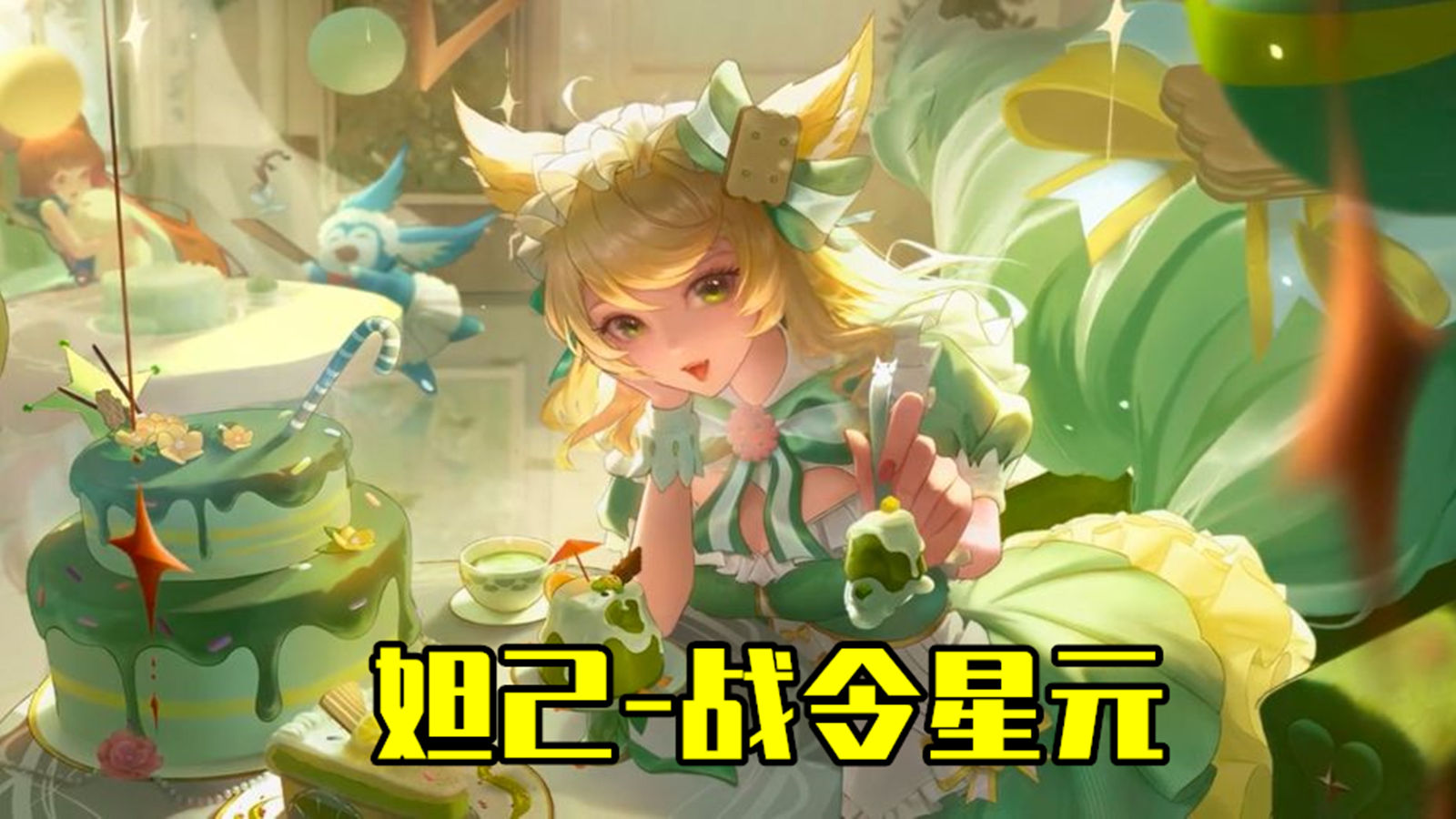 s24赛季战令女仆咖啡皮肤怎么买,王者荣耀s24赛季更新7款皮肤上线