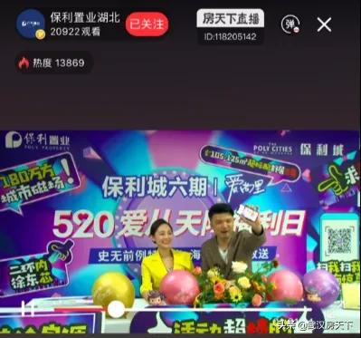 钜惠购房直播,保利特价房直播
