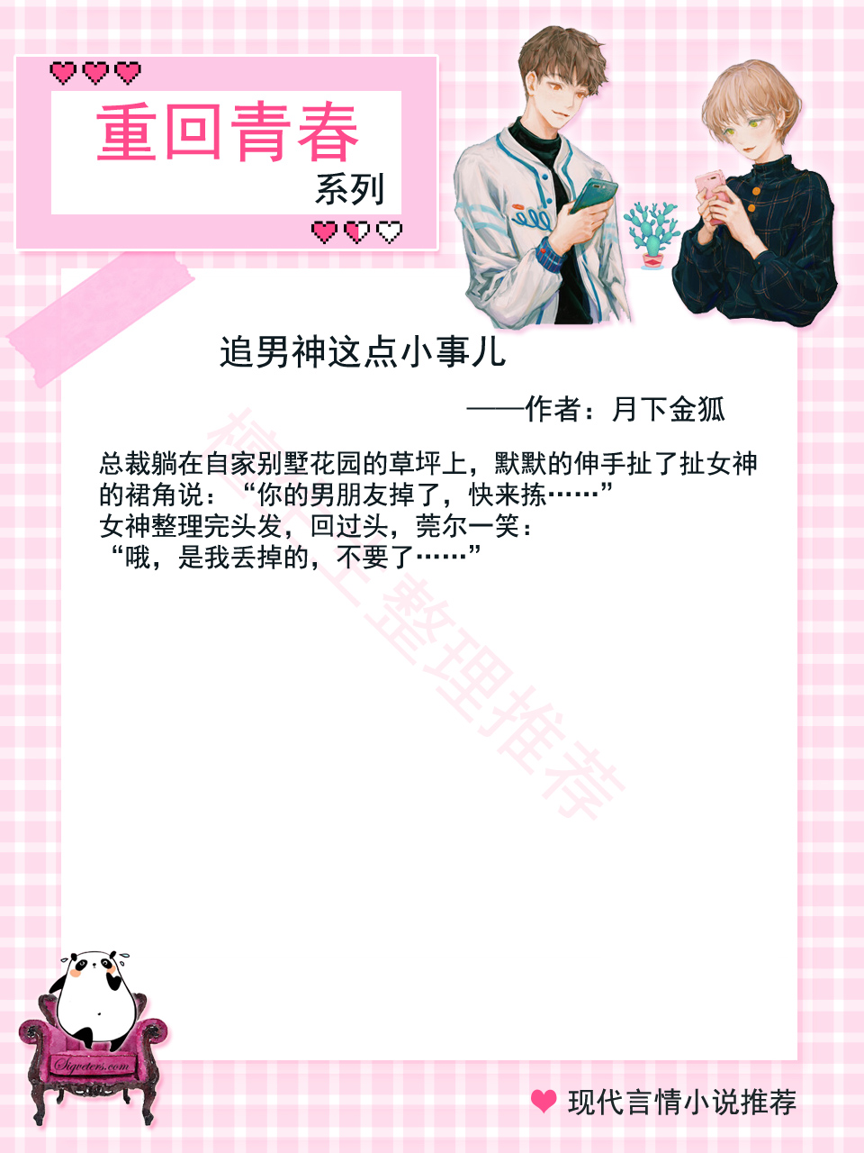 言情小说推荐女主重生远离男主,言情小说推荐女主超会撩