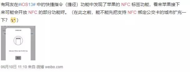iOS13系统中NFC标签已现身,苹果iPhone如何开启NFC功能?