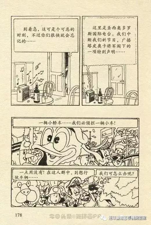 丁丁历险记之丁丁在刚果,丁丁历险记丁丁被石头绊倒