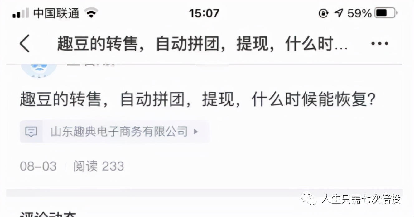 拼团，返利系*局骗**深度剖析，趣口袋崩盘之后，梦也该醒了