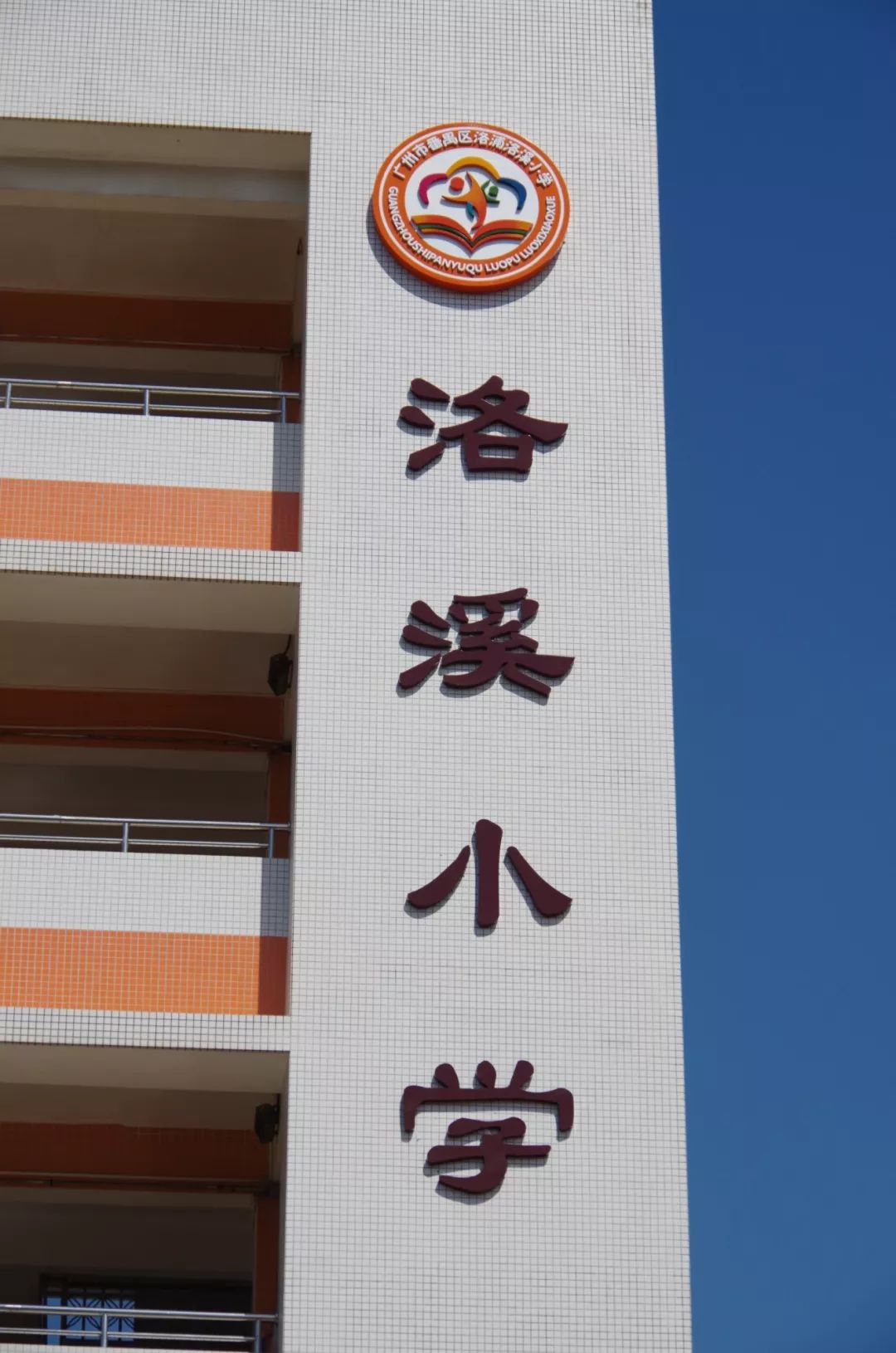 广州番禺洛浦小学托管中心,番禺洛浦幼小衔接托管