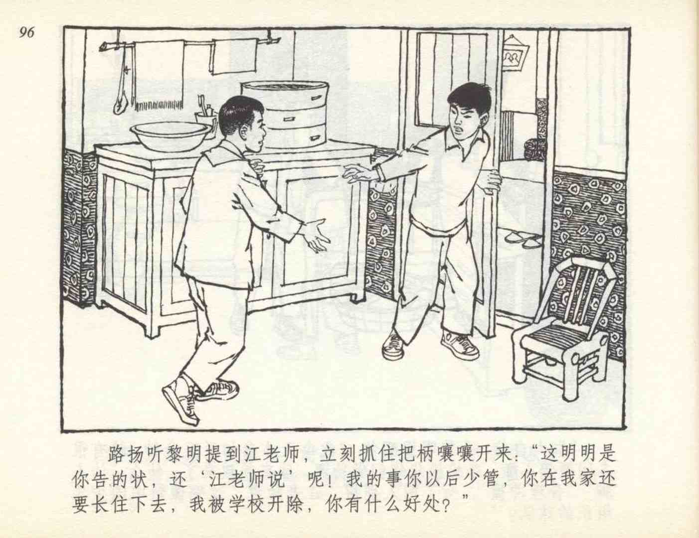 老连环画小足球赛,足球连环画图片4幅