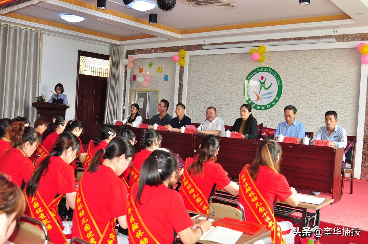 新学期幼儿园教师表彰大会,茌平县实验幼儿园2017庆祝教师节