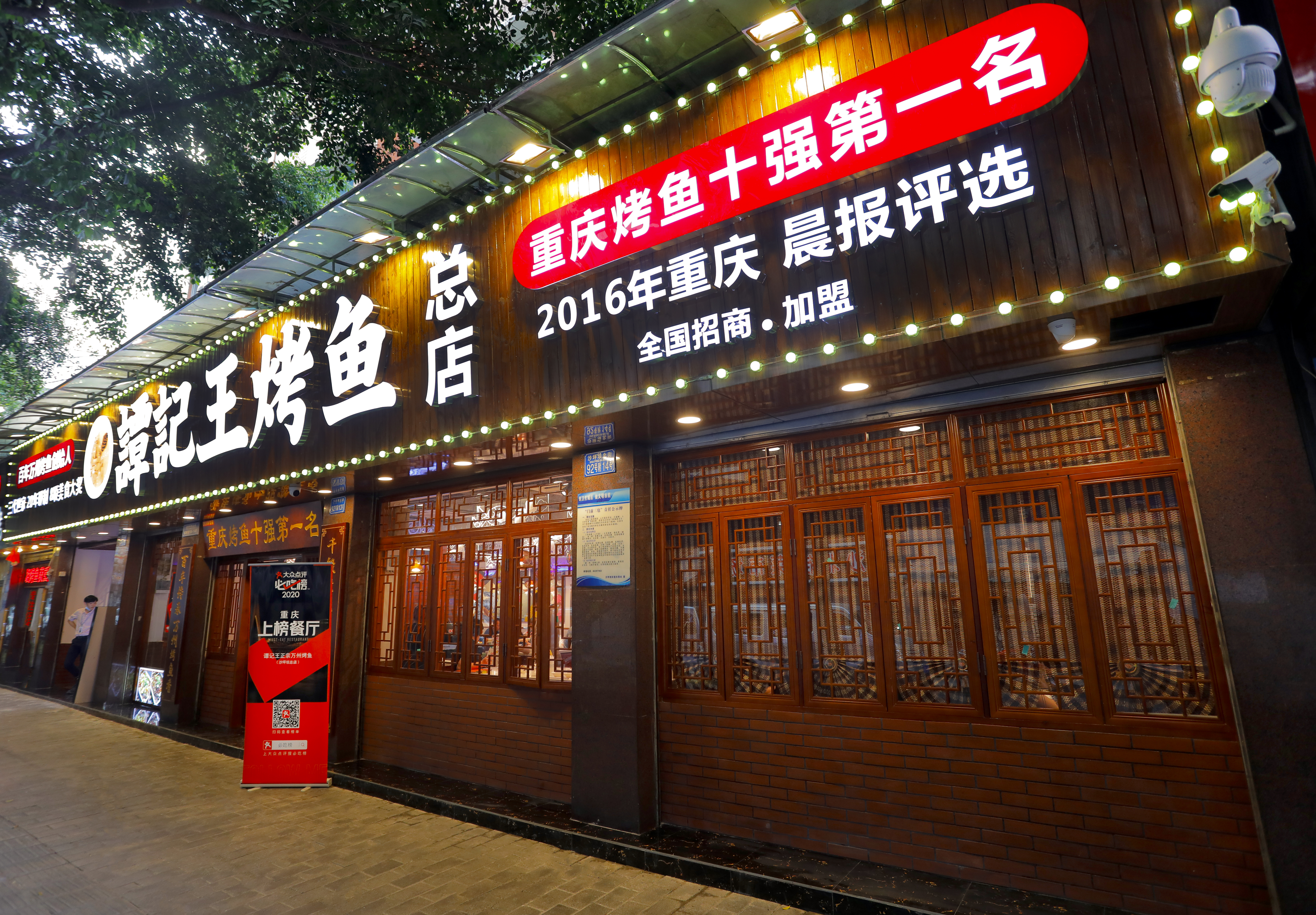 重庆谭记王正宗烤鱼,谭记王万州烤鱼怎么样