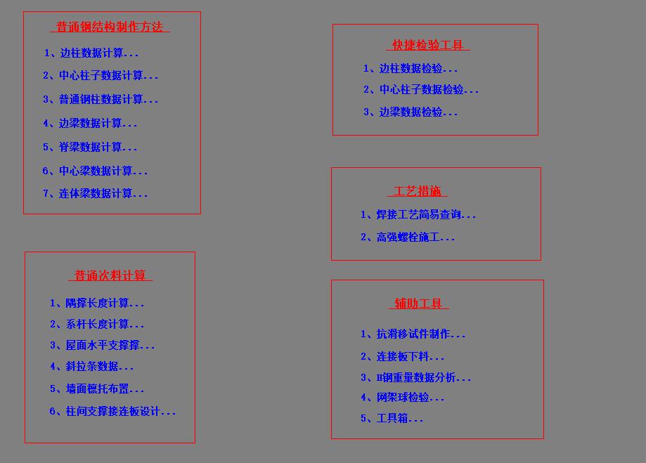 建筑快速算量软件,建筑图纸公式计算软件