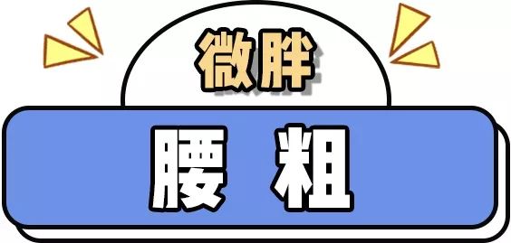 微胖女生一定要知道的穿搭技巧,微胖女生穿搭技巧时尚休闲冬天