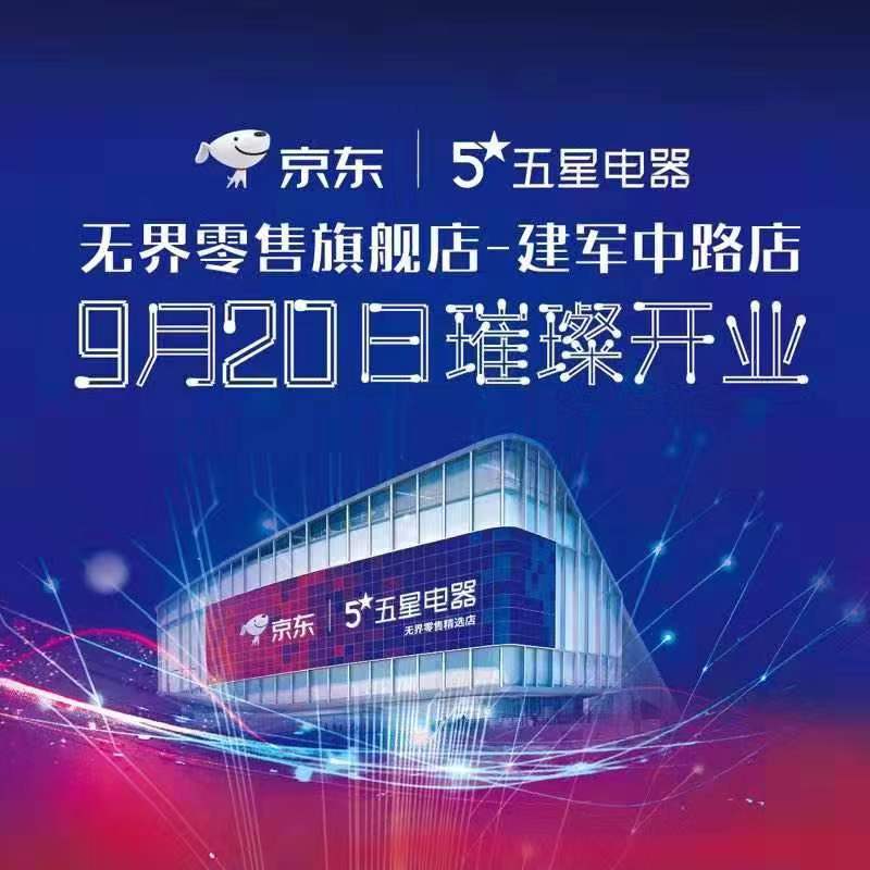 京东来啦,京东线下超级旗舰店